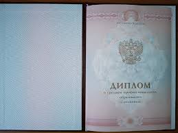 Купить диплом в Нальчике качественно, быстро и по доступной цене Купить диплом в Нальчике качественно, быстро и по доступной цене